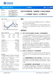 公司事件点评：会员合作再获突破，积极探索AI相关应用落地