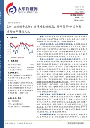 23H1业绩预告点评:业绩增长超预期,终端复苏+新品红利,看好全年持续兑现