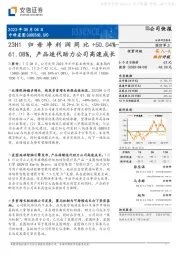 23H1归母净利润同比+50.04%-61.08%,产品迭代助力公司高速成长