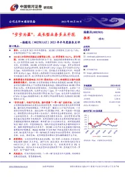 2023年半年度报告点评：“步步为盈”，成长型业务多点开花