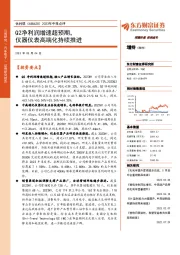 2023年中报点评：Q2净利润增速超预期，仪器仪表高端化持续推进