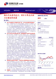 海内外业务齐发力,项目订单充足助力业绩边际改善
