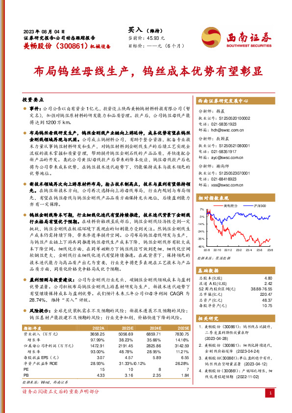 布局钨丝母线生产，钨丝成本优势有望彰显