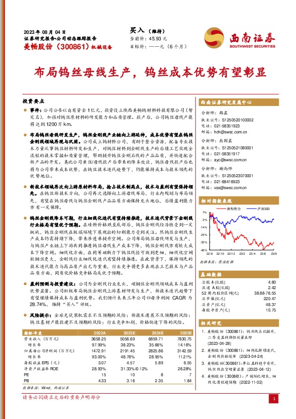 布局钨丝母线生产，钨丝成本优势有望彰显