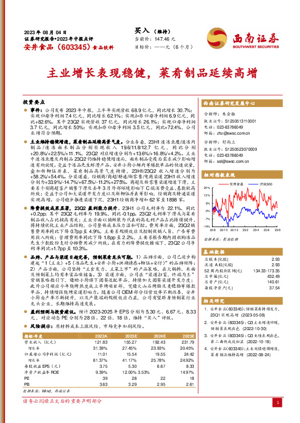 主业增长表现稳健，菜肴制品延续高增