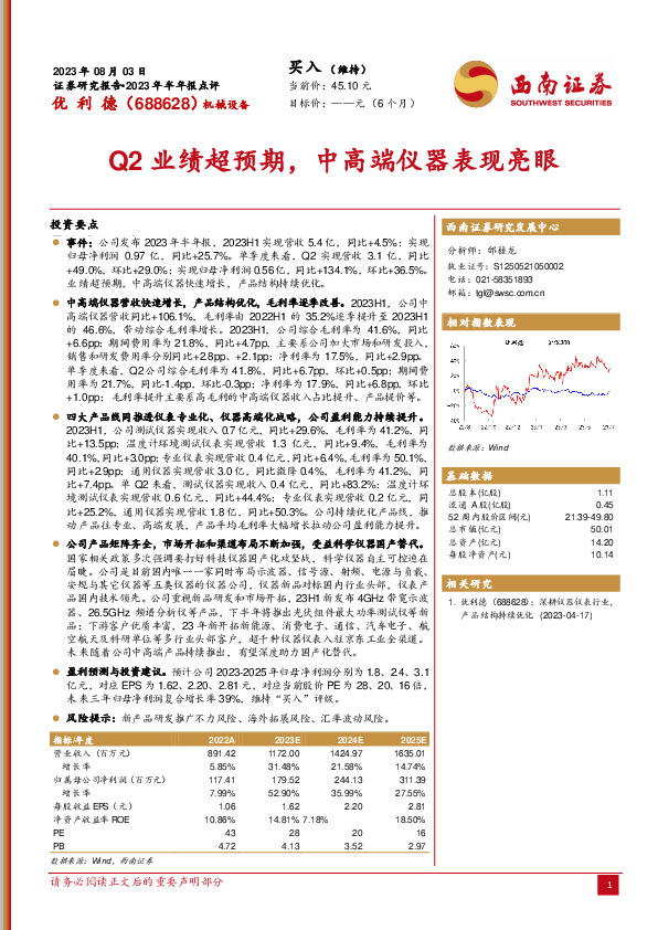 Q2业绩超预期，中高端仪器表现亮眼