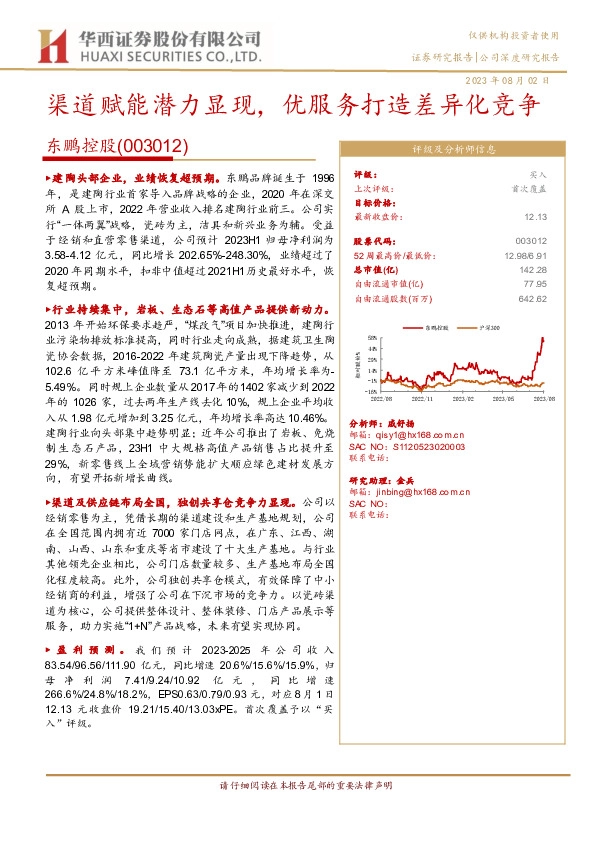 渠道赋能潜力显现，优服务打造差异化竞争