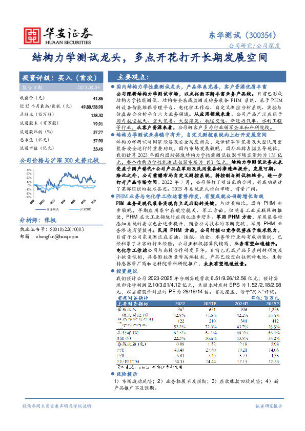 结构力学测试龙头，多点开花打开长期发展空间