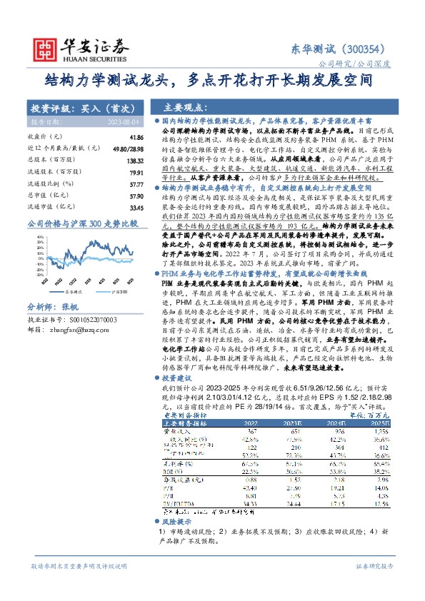 结构力学测试龙头，多点开花打开长期发展空间
