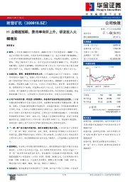 H1业绩超预期，费用率有所上升，研发投入大幅增加