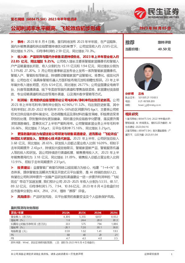 2023年半年报点评：公司利润率水平新高，飞轮效应初步形成