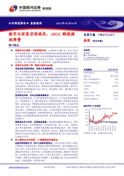 数字化家装实现破局，AIGC赋能提效降费