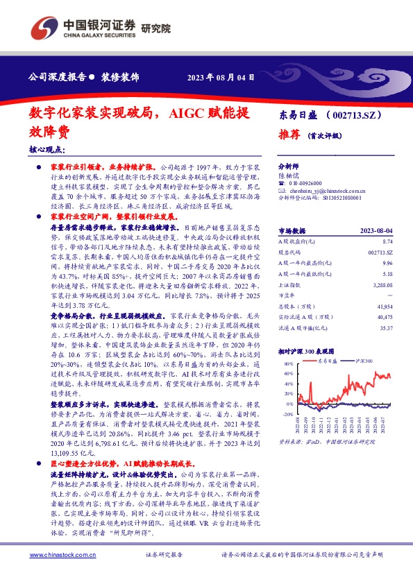 数字化家装实现破局，AIGC赋能提效降费