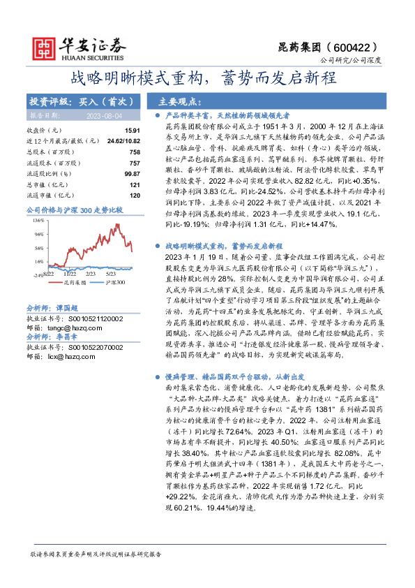 战略明晰模式重构，蓄势而发启新程