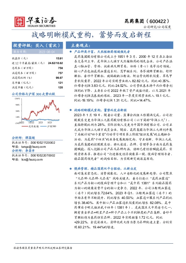 战略明晰模式重构，蓄势而发启新程