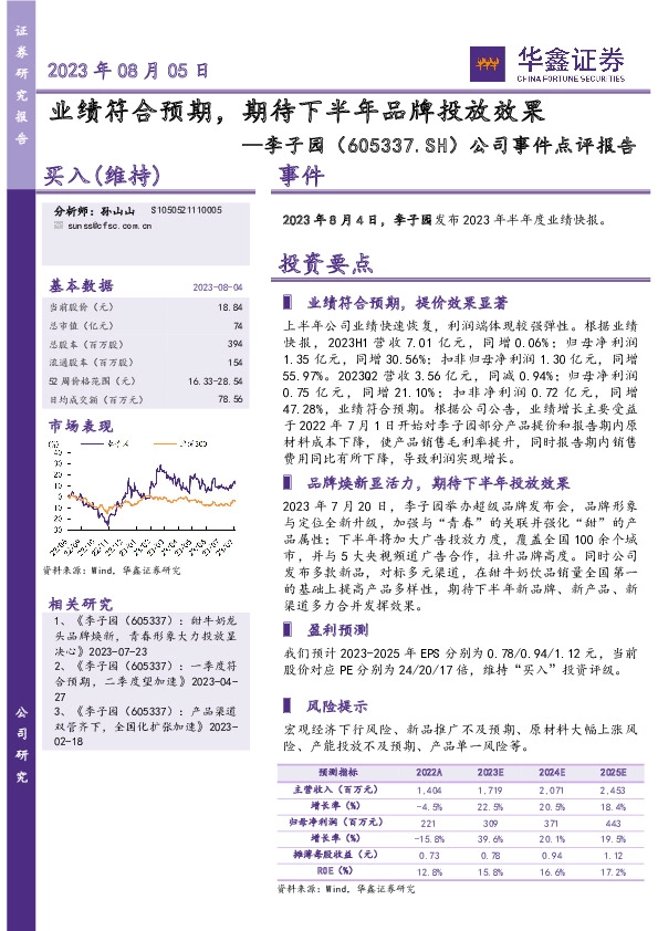 公司事件点评报告：业绩符合预期，期待下半年品牌投放效果