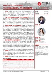 2023年中报业绩点评：23Q2利润创单季度新高，海外业务修复超预期