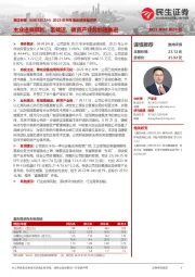 2023年半年度业绩快报点评：主业进展顺利，氢储运、碳资产业务加速推进