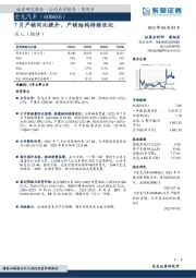 7月产销同比提升，产销结构持续优化
