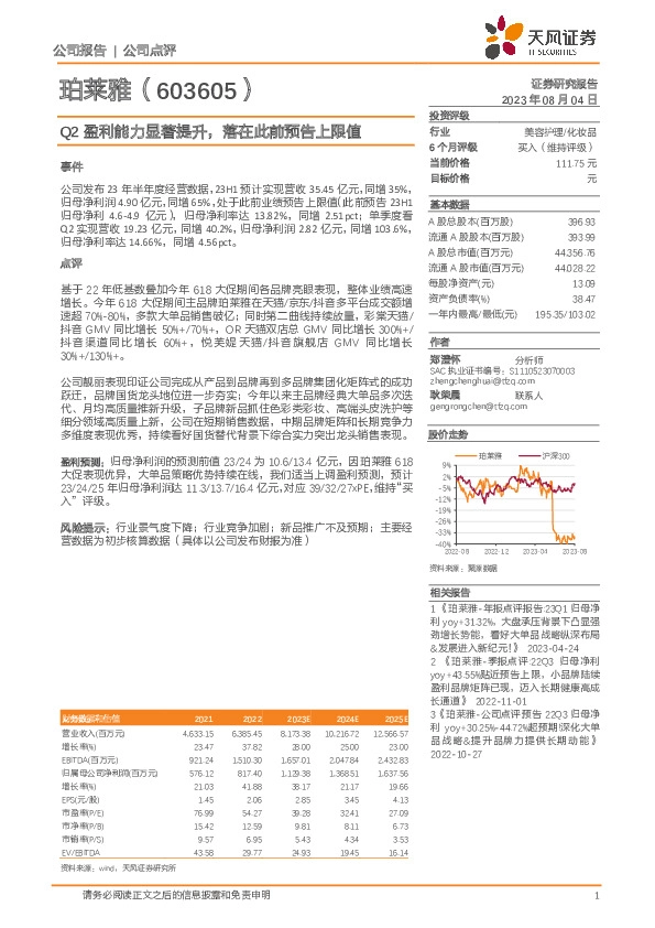 Q2盈利能力显著提升，落在此前预告上限值