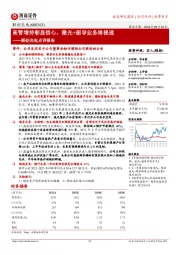 联创光电点评报告:高管增持彰显信心,激光+超导业务将提速