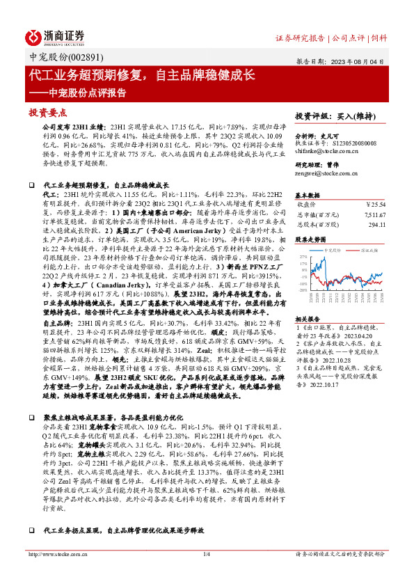 中宠股份点评报告：代工业务超预期修复，自主品牌稳健成长