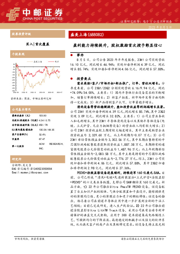 盈利能力持续提升，股权激励首次授予彰显信心