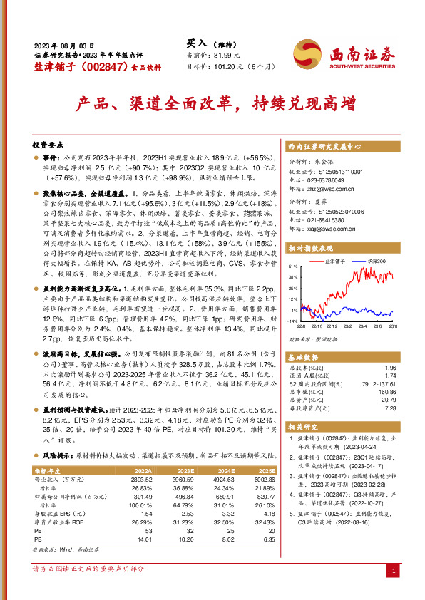 产品、渠道全面改革，持续兑现高增
