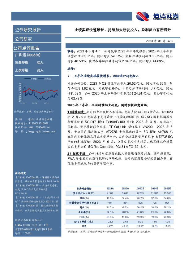 业绩实现快速增长，持续加大研发投入，盈利能力有所提升
