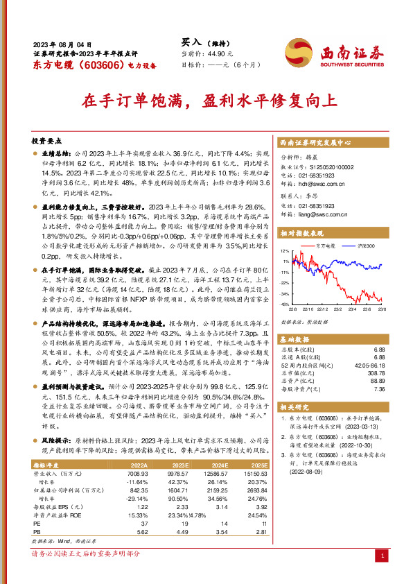在手订单饱满，盈利水平修复向上