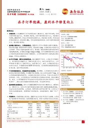 在手订单饱满,盈利水平修复向上