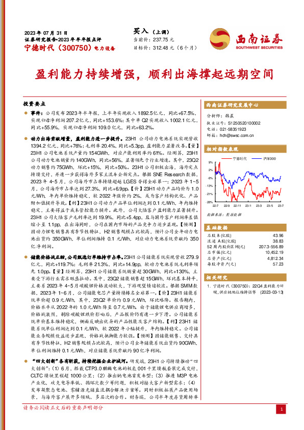 盈利能力持续增强，顺利出海撑起远期空间