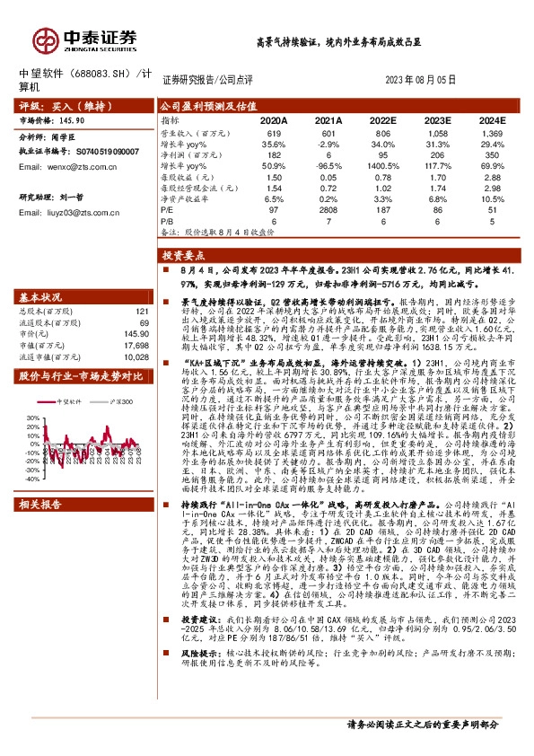 高景气持续验证，境内外业务布局成效凸显
