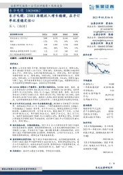 东方电缆：23H1海缆收入增长稳健，在手订单优质稳定信心