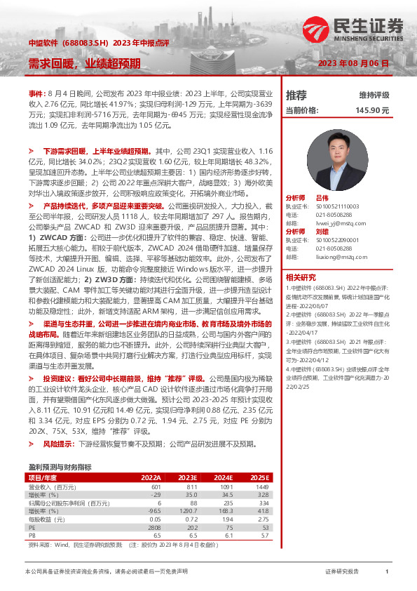 2023年中报点评：需求回暖，业绩超预期