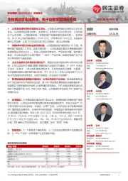 深度报告:生物质项目全线贯通,电子级聚苯醚增长可期