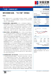 营收利润增长显著，“FWA+车载”双轮驱动