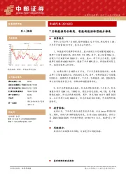 7月新能源再创新高，智能新能源转型稳步推进