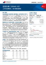 上半年业绩承压,流水线快速装机