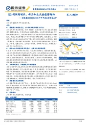 2023年半年度业绩预告点评：Q2利润高增长，新品如生天使值得期待