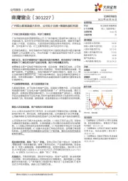 广州拟出新规鼓励大阳台，公司处于品类+渠道拓展红利期