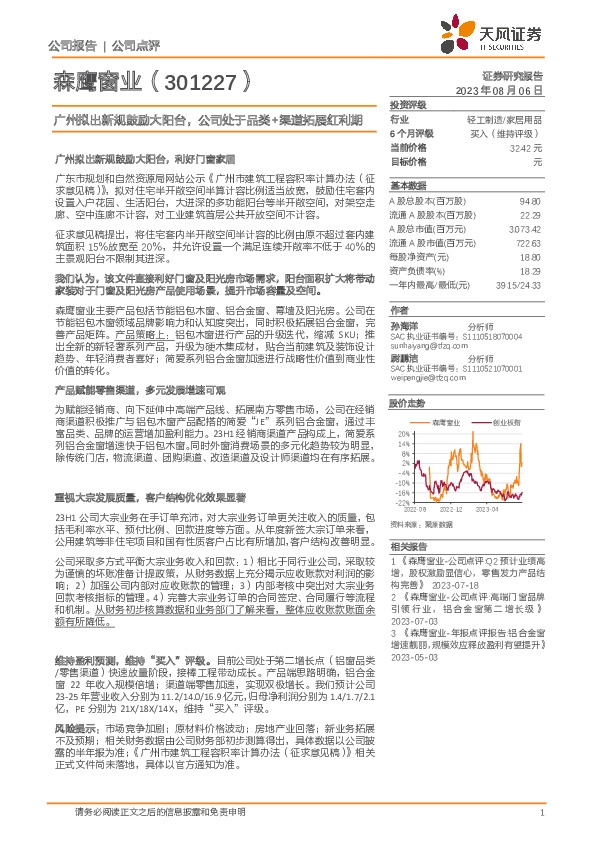 广州拟出新规鼓励大阳台，公司处于品类+渠道拓展红利期