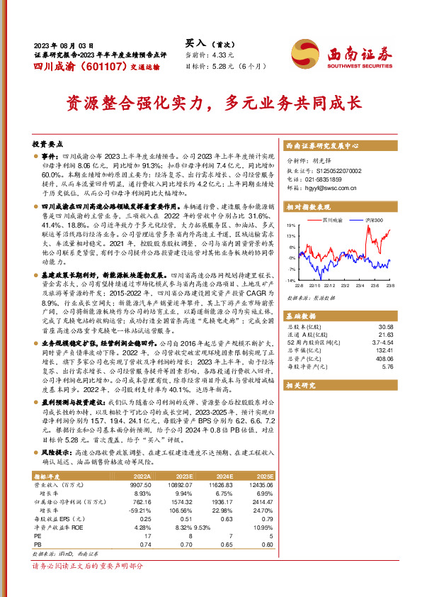 资源整合强化实力，多元业务共同成长