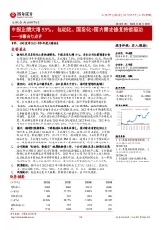 安徽合力点评：中报业绩大增53%，电动化、国际化+国内需求修复持续驱动