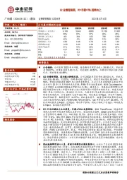 Q2业绩超预期，PC+车载+FWA趋势向上