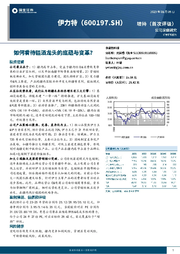 如何看待疆酒龙头的底蕴与变革？