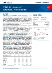 业绩强势复苏,海外市场高速增长