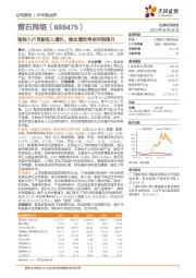 智能入户贡献收入增长，降本增效带来利润提升