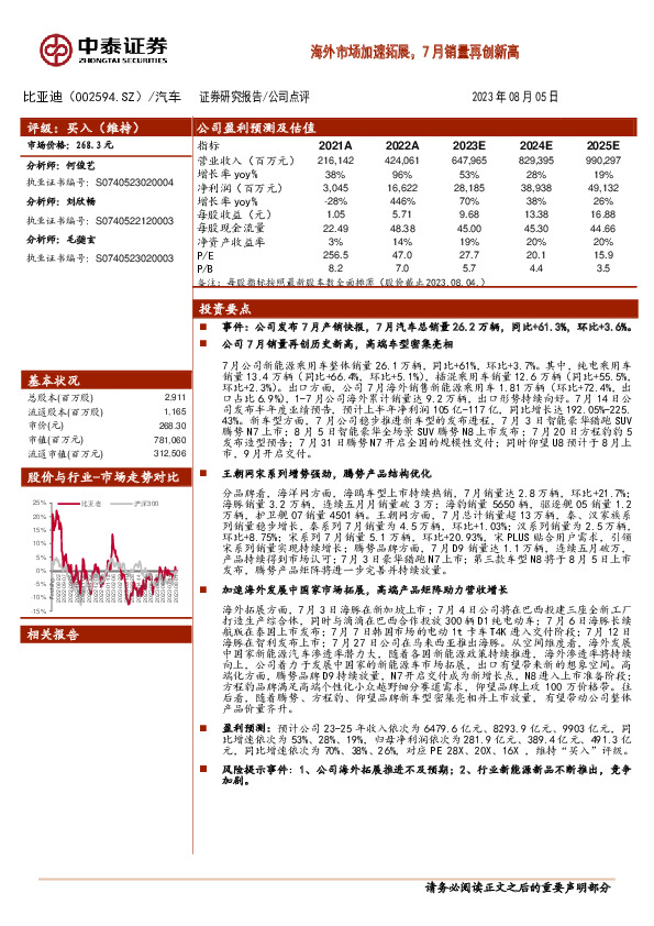 海外市场加速拓展，7月销量再创新高
