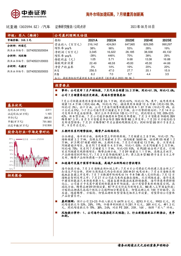 海外市场加速拓展，7月销量再创新高